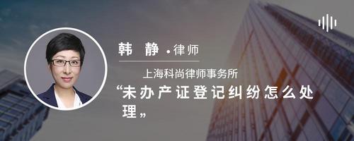 未办理房屋产证的离婚纠纷怎么处理