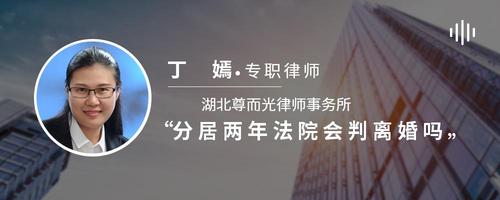分居两年法院会判离婚吗