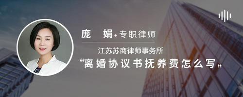 离婚协议书抚养费怎么写