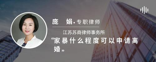家暴什么程度可以申请离婚