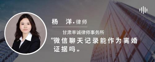 微信聊天记录能作为离婚证据吗