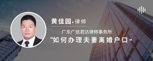 如何办理夫妻离婚户口