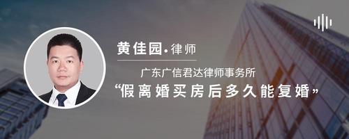 假离婚买房后多久能复婚