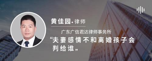 夫妻感情不和离婚孩子会判给谁