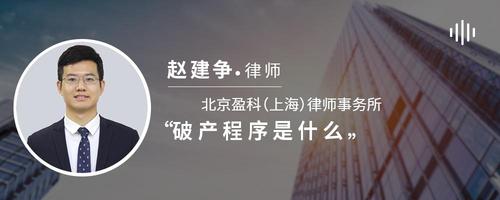 破产程序是什么