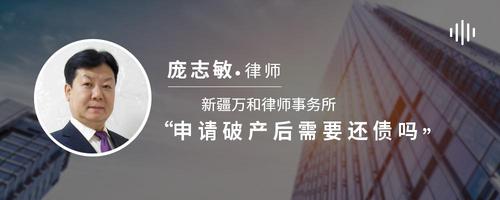申请破产后需要还债吗