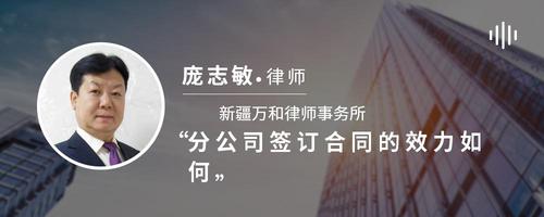 分公司签订合同的效力如何