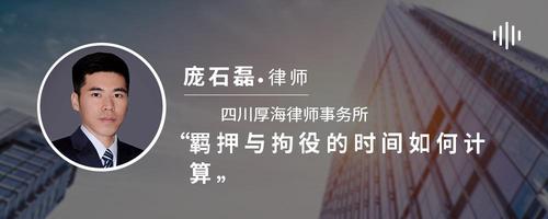 羁押与拘役的时间如何计算