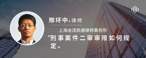 刑事案件二审审限如何规定