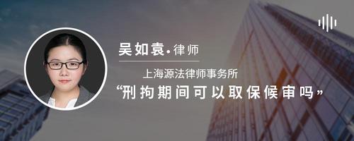 刑拘期间可以取保候审吗
