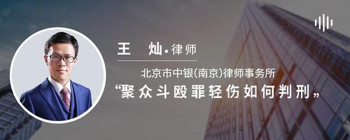 聚众斗殴罪轻伤如何判刑
