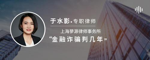 金融诈骗判几年