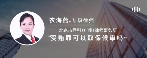受贿罪可以取保候审吗