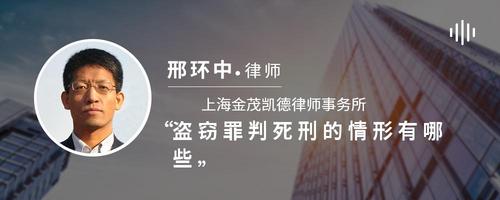 盗窃罪判死刑的情形有哪些