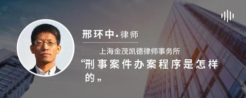 刑事案件办案程序是怎样的