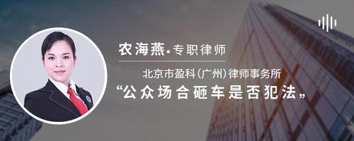 公众场合砸车是否犯法