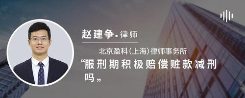 服刑期积极赔偿赃款减刑吗