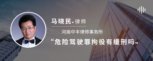 危险驾驶罪拘役有缓刑吗