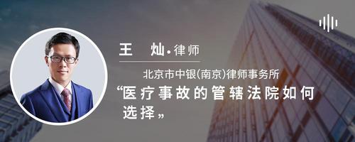 医疗事故的管辖法院如何选择