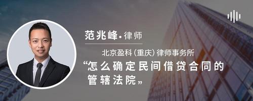 怎么确定民间借贷合同的管辖法院