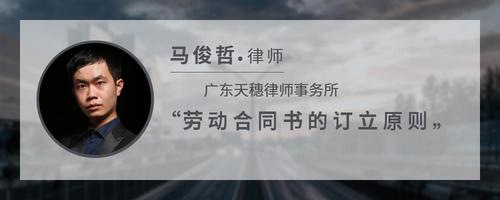 劳动合同书的订立原则