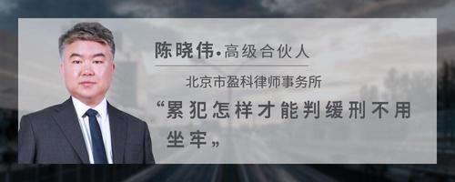 累犯怎样才能判缓刑不用坐牢