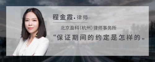 保证期间的约定是怎样的