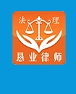 永州-湖南恳业律师