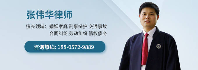 张伟华律师