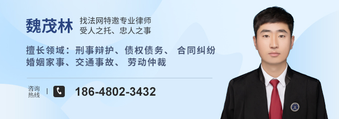 鄂尔多斯律师-魏茂林律师