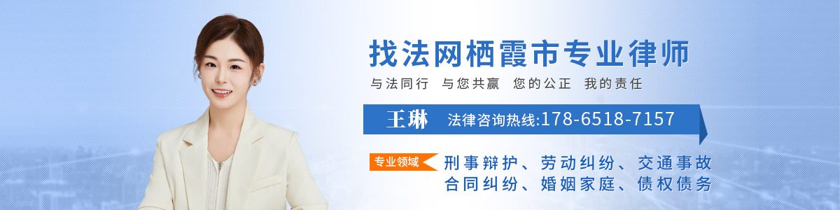 栖霞市律师-王琳律师