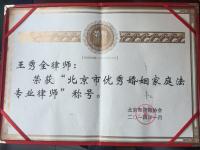 北京市优秀婚姻家庭法律师