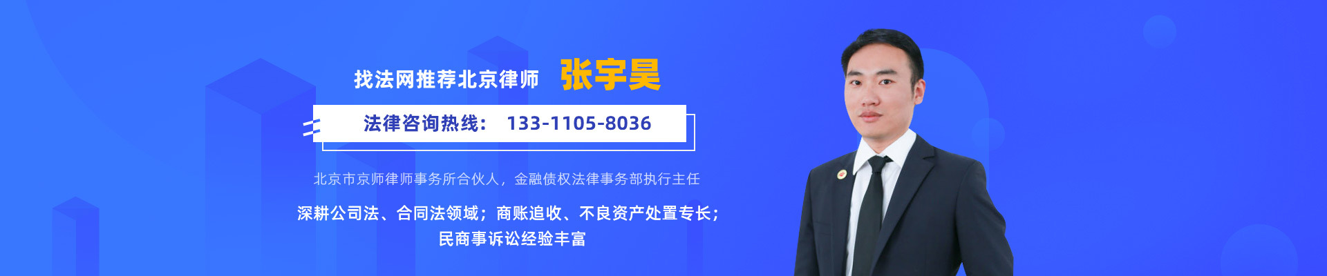 张宇昊的律师团队网站