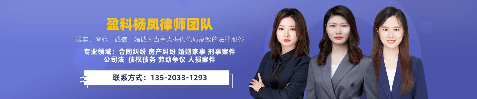 杨凤的律师团队网站