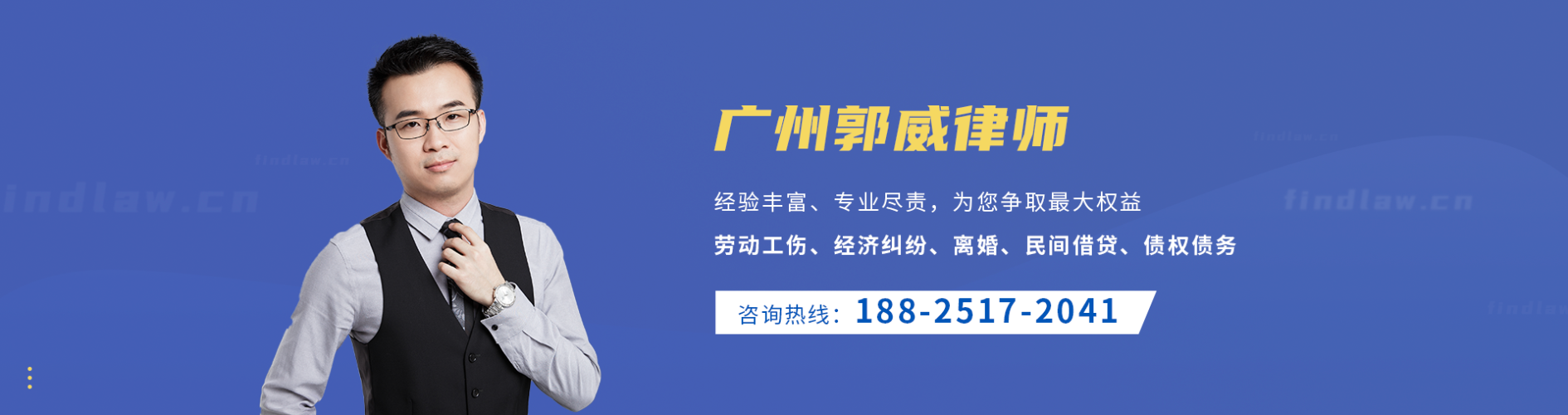 郭威的律师团队网站