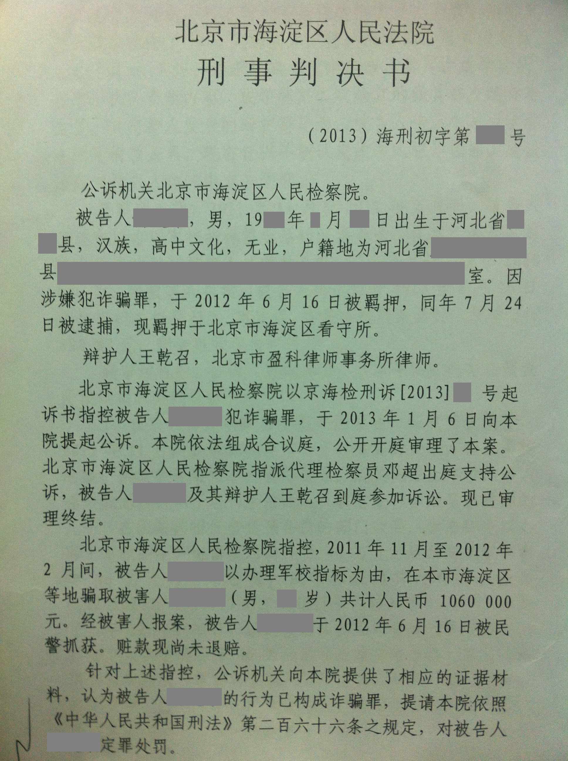 侍某某诈骗罪(刑事判决书)