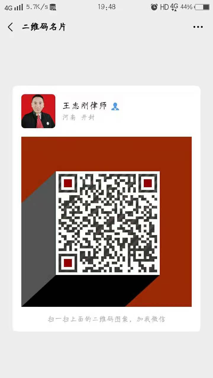 王志刚律师微信二维码