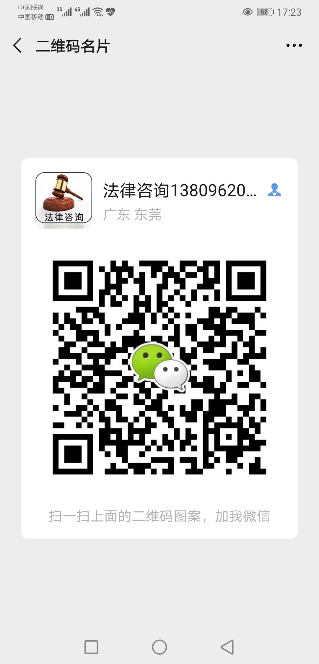 钟春成律师微信二维码