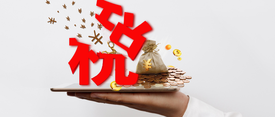 小规模纳税人福利：注册资本印花税减半，轻松减负！