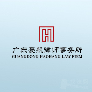 广州离婚房产分割豪航律师