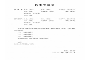 离婚后财产纠纷 民事上诉答辩状范文 找法网百科专题