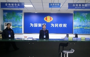 国税地税合并