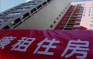 上海廉租房