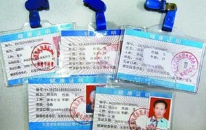 健康证要检查哪些项目 resize,m_lfit,h_190,w_309