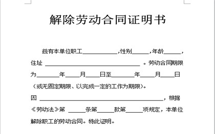 證明書的主要作用是為了給你以後入職的單位出示,來證明你與原用人