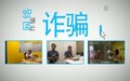 网络诈骗报案后被骗的钱能找回吗