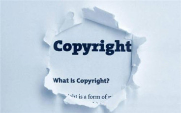 版权的构成要件