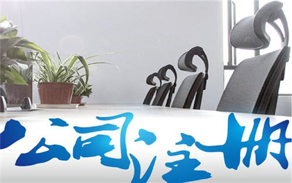 注册公司三个字的名字