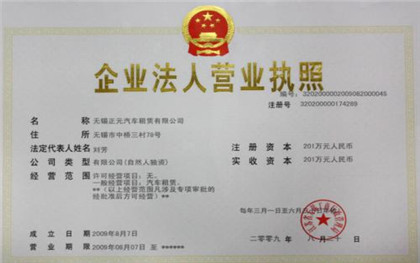 公司营业执照办理流程