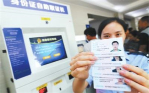 上海异地办理身份证流程